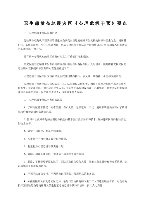 心理危机干预要点