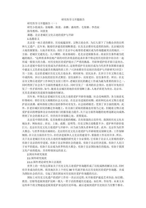 研究性学习开题报告_2