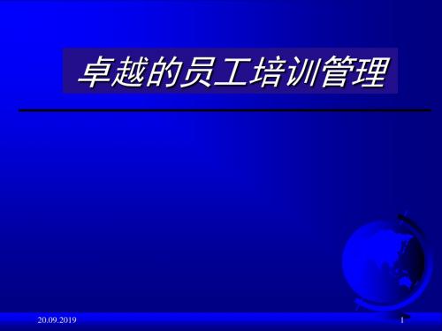 卓越的员工培训管理25621 共42页PPT资料