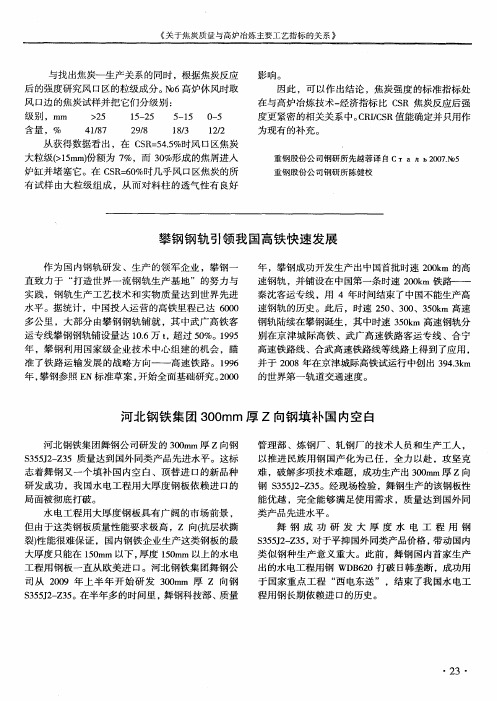 河北钢铁集团300mm厚Z向钢填补国内空白