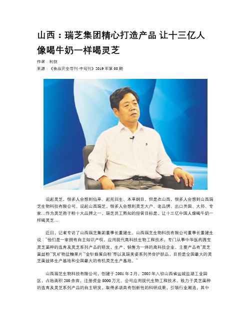 山西：瑞芝集团精心打造产品 让十三亿人像喝牛奶一样喝灵芝