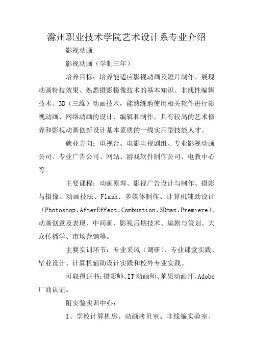 滁州职业技术学院艺术设计系专业介绍