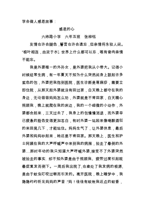 学会做人感恩故事