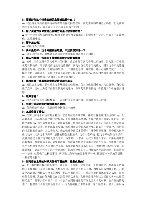 益言普道咨询-康佳集团—通信销售副总卢伟冰