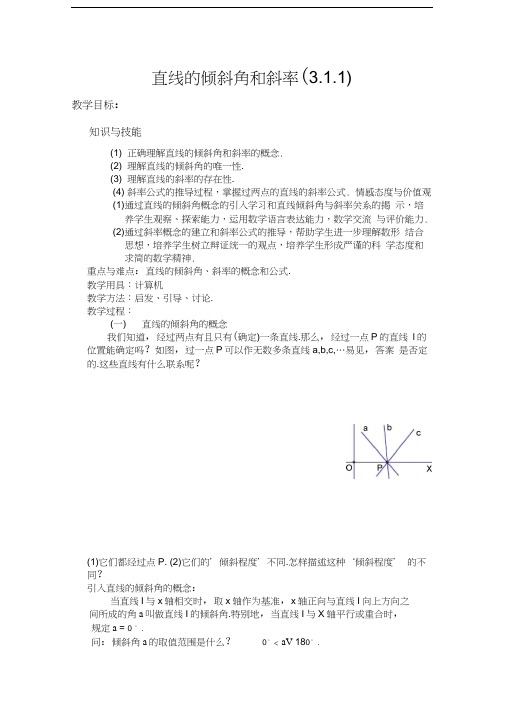 直线的倾斜角和斜率教案说课材料