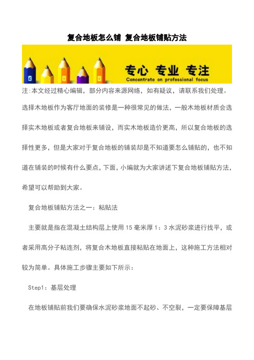 复合地板怎么铺 复合地板铺贴方法