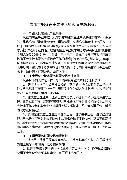 德阳市职称评审文件