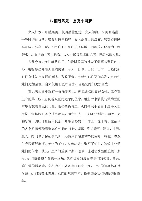 巾帼展风采点亮中国梦