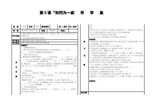 和同为一家导 学   案 2
