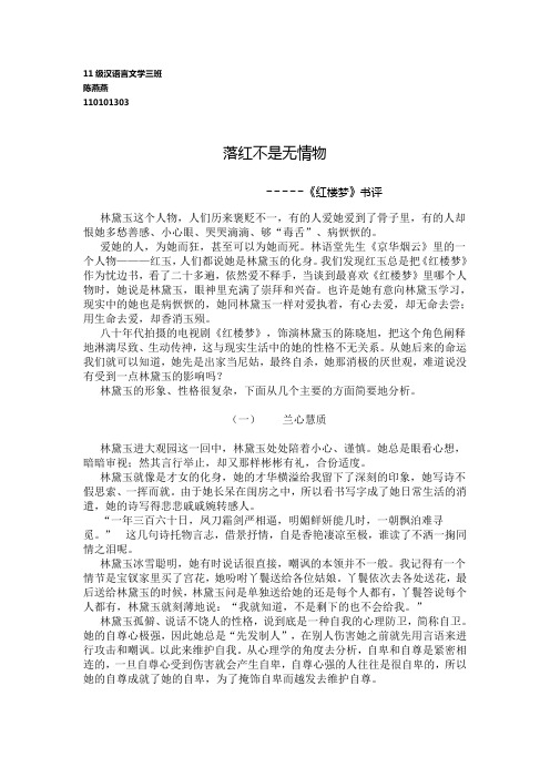 红楼梦书评
