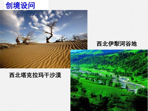 课件：自然地理环境的整体性——植被对地理环境的影响