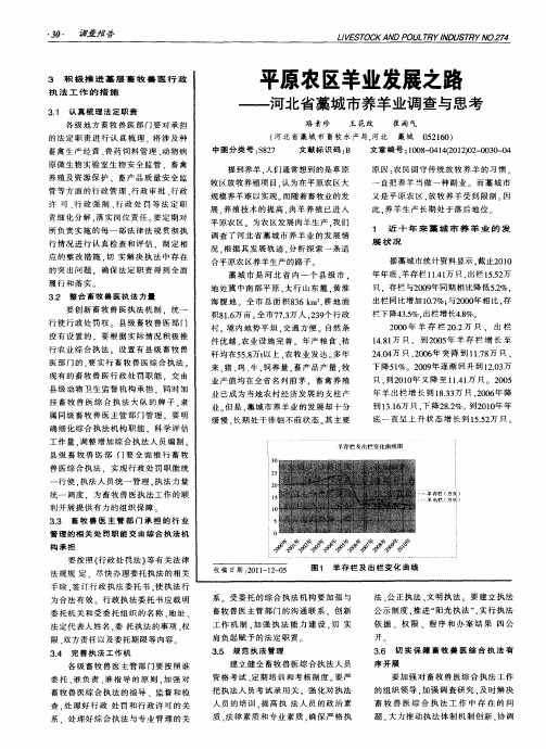 平原农区羊业发展之路——河北省藁城市养羊业调查与思考
