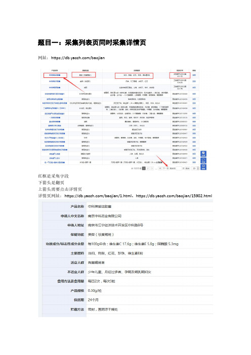 八爪鱼采集器实战采集练习案例