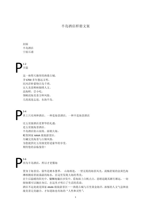 半岛酒店宣传册文案