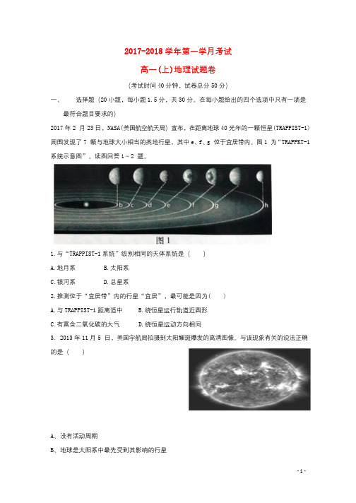 重庆市2017_2018学年高一地理上学期第一次月考试题2017101101239