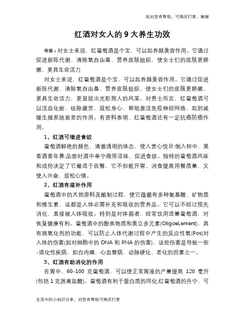 红酒对女人的9大养生功效