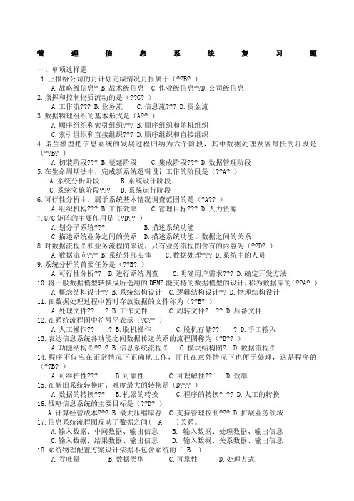 管理信息系统复习题