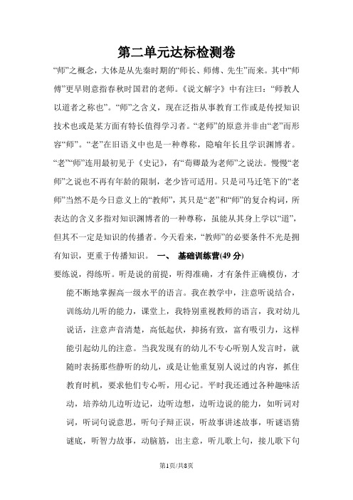 四年级上册语文单元测试  第二单元 A卷_教科版(含答案)