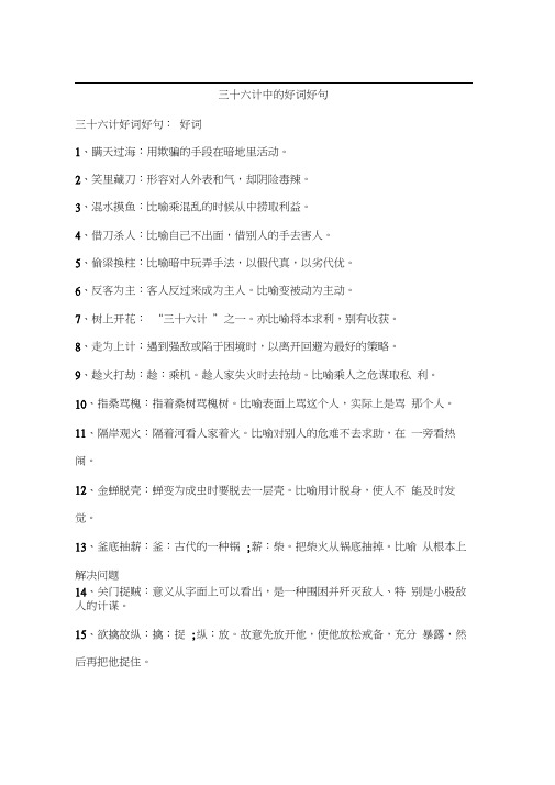 三十六计中的好词好句