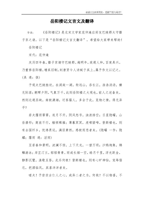 岳阳楼记文言文及翻译