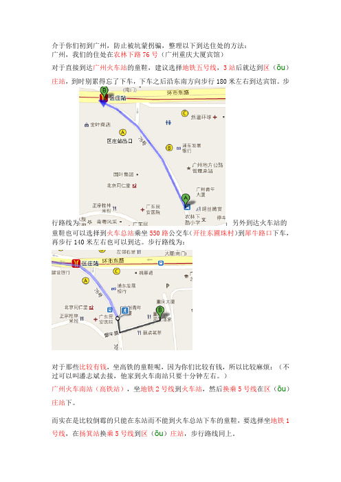 广州各火车站、飞机场到宾馆方式