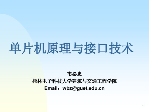 第五章：MCS-51单片机定时与计数器.