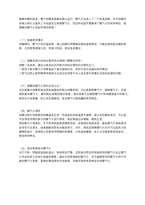 天暖了,暖气片该如何保养呢？