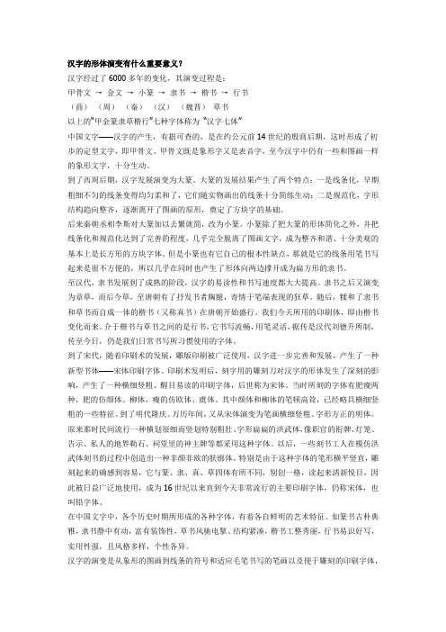 汉字的形体演变有什么重要意义