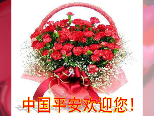 客户庆生会流程平安福