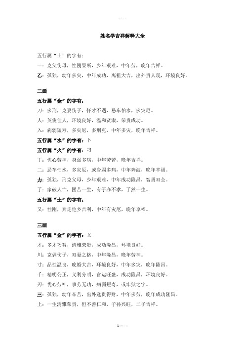 姓名字吉祥解释大全(笔画和五行)