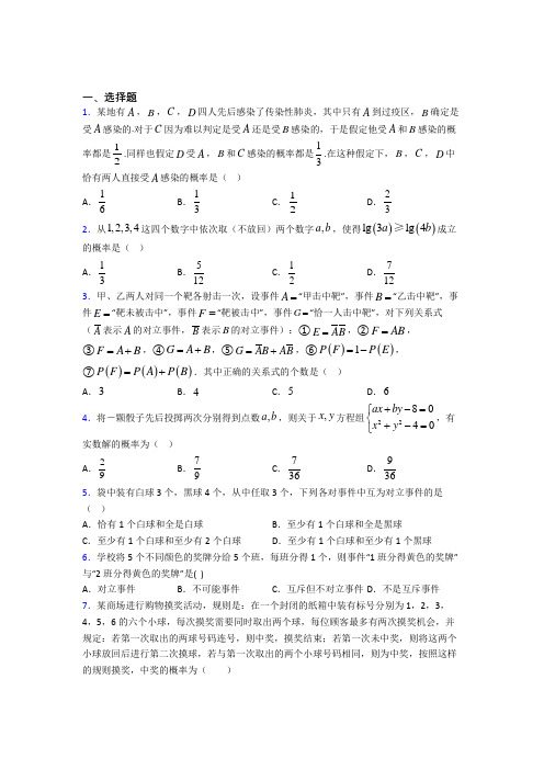 上海莘光学校必修第二册第五单元《概率》检测题(含答案解析)