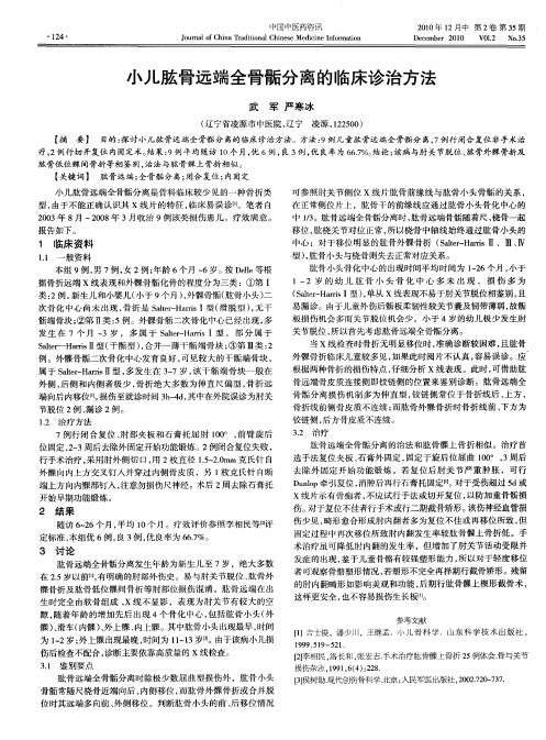 小儿肱骨远端全骨骺分离的临床诊治方法