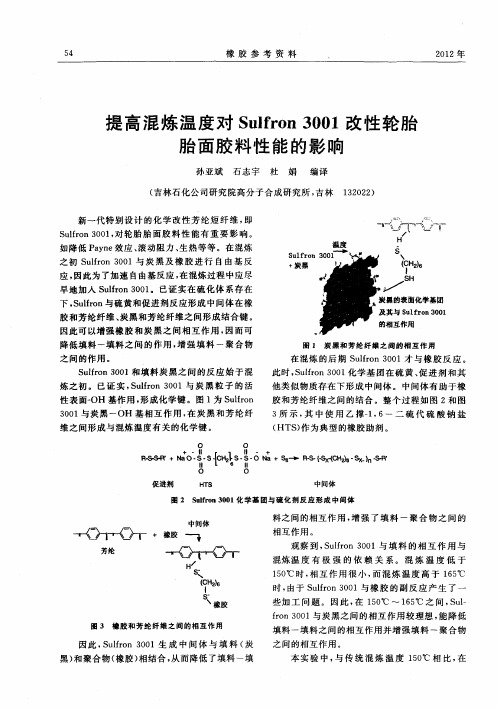 提高混炼温度对Sulfron3001改性轮胎胎面胶料性能的影响