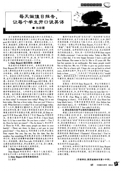 每天做值日报告,让每个学生开口说英语