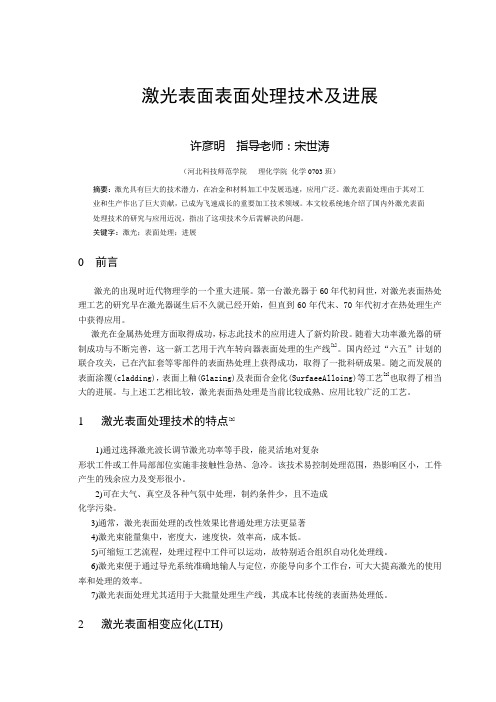 激光表面处理技术及其进展讲解