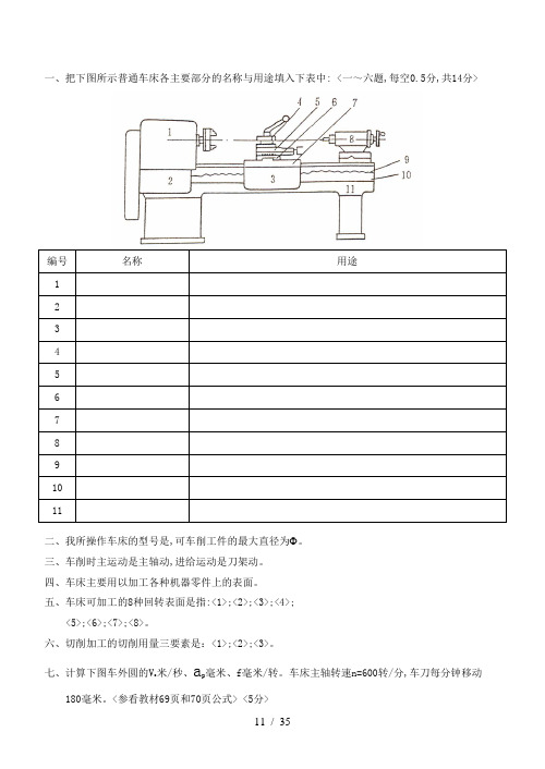 《工程训练试题》word版