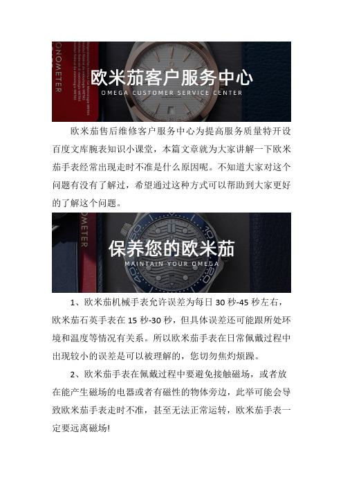 上海欧米茄手表售后维修服务中心-- 欧米茄手表经常出现走时不准是什么原因呢