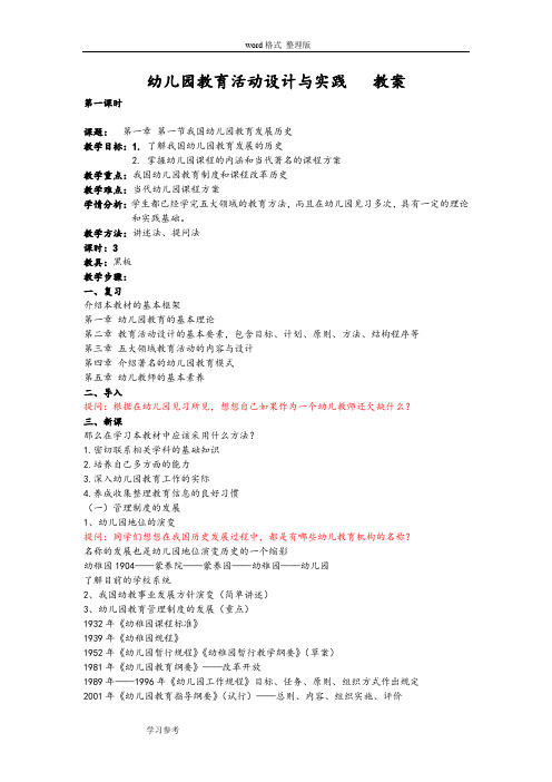 幼儿园教育活动设计和实践   教案