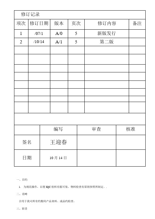 塑胶外壳外观检验标准-超详细