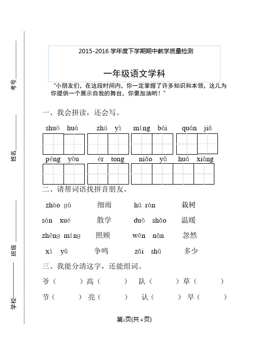 人教版2015—2016学年第二学期一年级语文期中质量检测