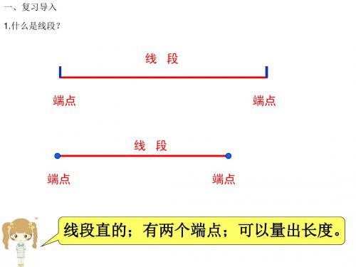 9.21最新人教版数学二年级上册认识线段-画线段例7