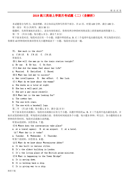 [精品]2019届高三英语上学期月考试题(二)(含解析)