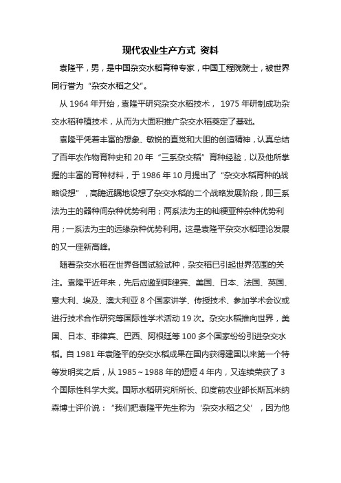 袁隆平的杂交水稻