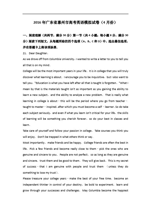 广东省惠州市2016届高三4月模拟考试英语试题 含解析 精品