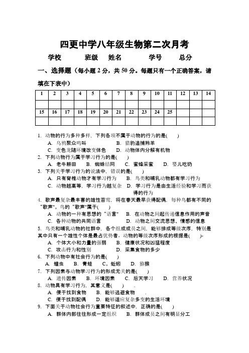 八年级生物第一学期第二次月考