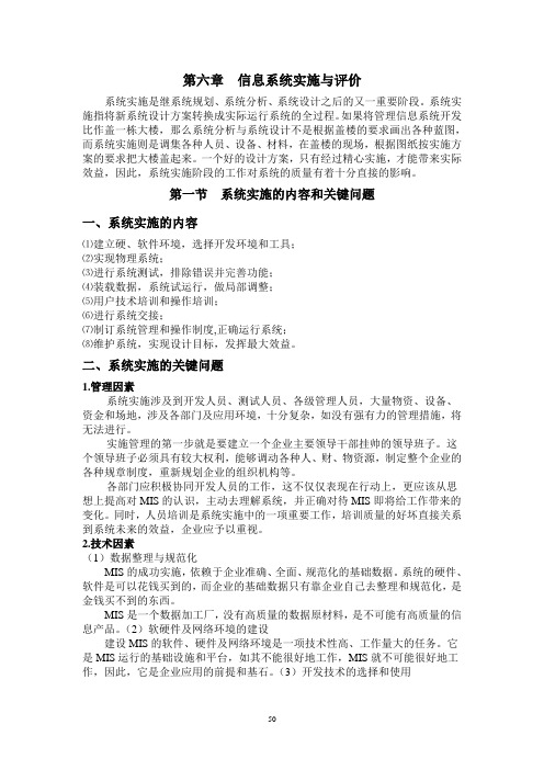 第6章信息系统实施与评价