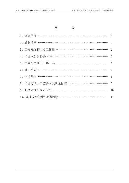 1#机组四大管道安装作业指导书