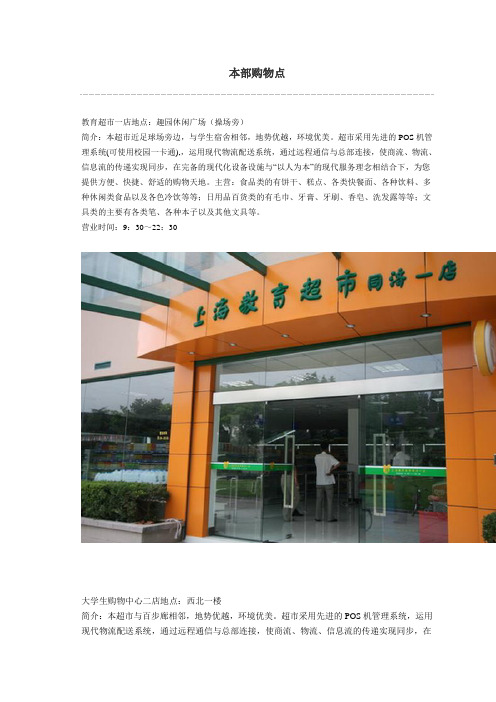 史上最全 同济大学 校内最全的购物指南  官方版