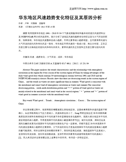 华东地区风速趋势变化特征及其原因分析