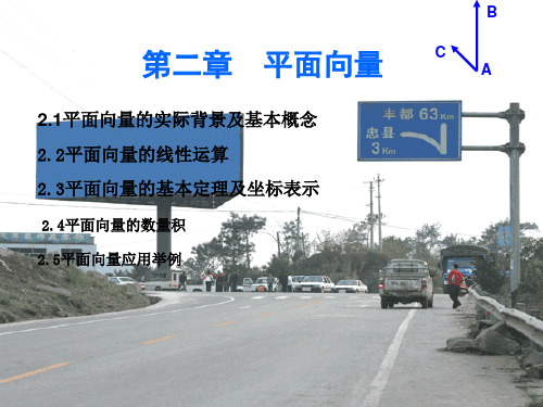 2.1平面向量的实际背景及基本概念